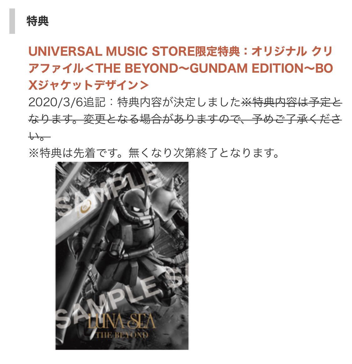高知インター店】 ガンプラLUNA SEAルナシーガンダム新品未開封 特典