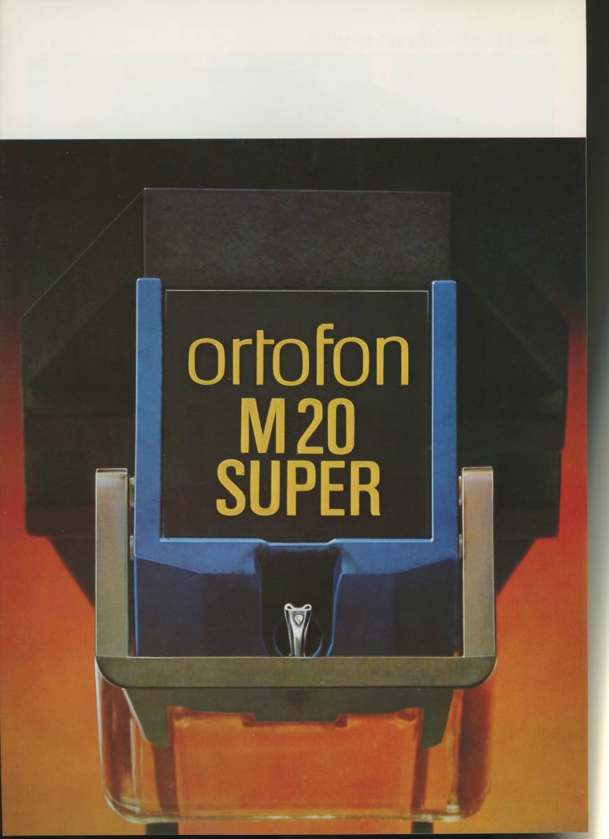 Ortofon M20superのカタログ オルトフォン 管4096_画像1