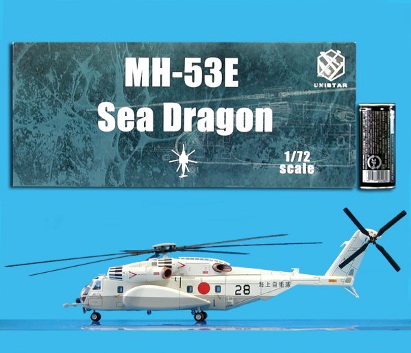 UNISTAR 1/72 海上自衛隊　シードラゴン MH-53E 希少 ★ S-28