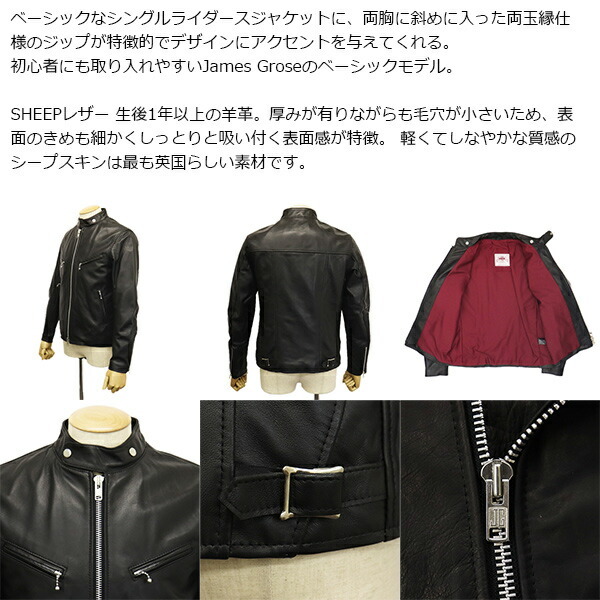 JAMES GROSE (ジェームスグロース) MEN'S CLUBMAN JACKET NEW SHEEP メンズ クラブマンジャケット ニューシープスキン BLACK JG038 38_JAMESGROSE(ジェームスグロース