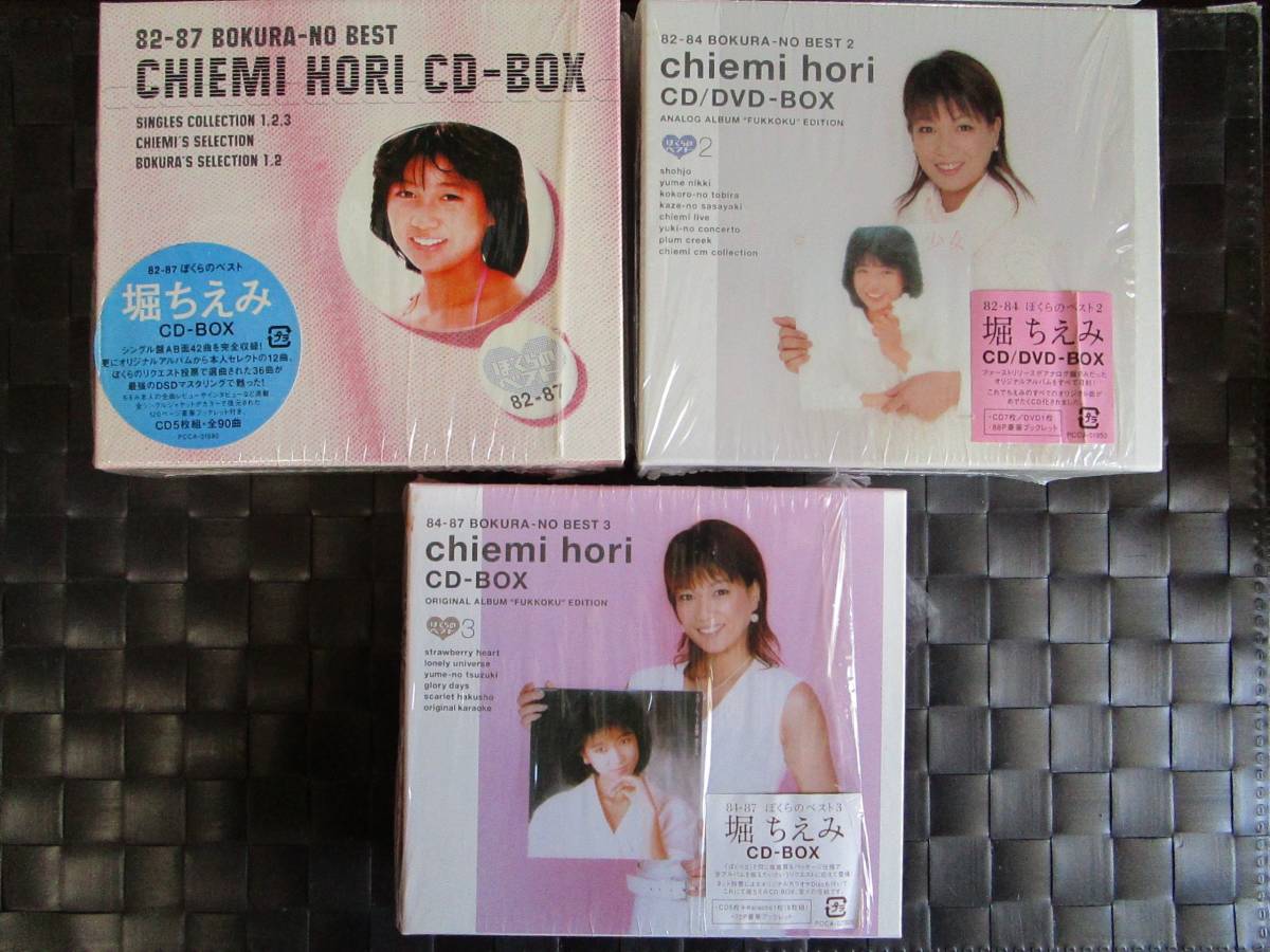 激レア!!堀ちえみ CD+DVD-BOX『ぼくらのベスト1・2・3セット』