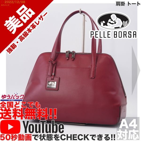 国産品 BORSA PELLE ペレボルサ 美品 参考定価40000円 送料無料☆即決