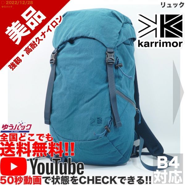 高品質 カリマー 美品 参考定価18000円 送料無料☆即決☆YouTubeアリ