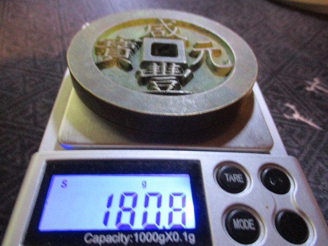 中国古銭 宝福局 咸豊元宝 大清壹佰 180.8g 重厚 母銭 中国古銭 宝福局 咸豊元宝 大清壹佰 180.8g 重厚 母銭