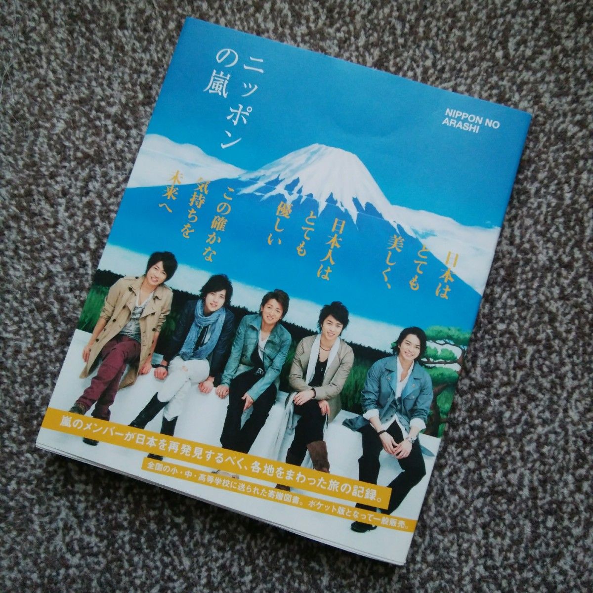 嵐◆ニッポンの嵐 NIPPON NO ARASHI 送料無料