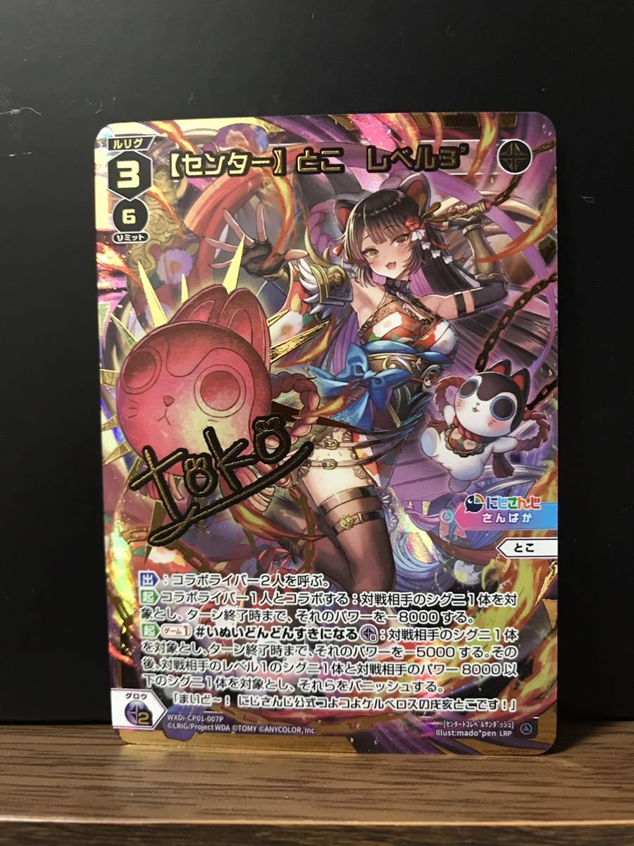 爆売り!】 にじさんじ 戌亥とこ LRP WIXOSS サインカード