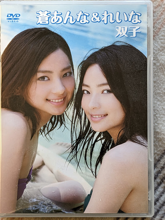 蒼あんな＆れいな　双子　ファーストイメージDVD　平成教育委員会　蒼あんな　蒼れいな　セル版　絶版　超レア品_画像1