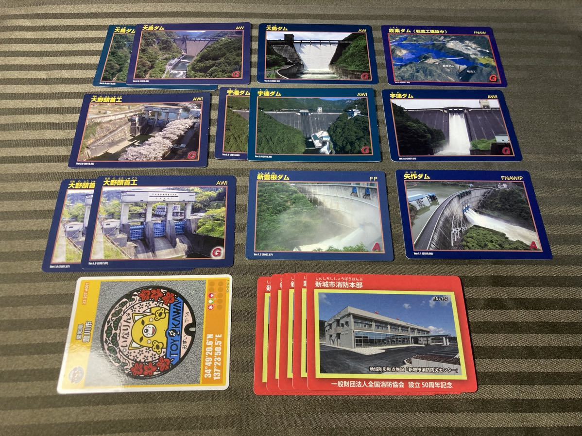 ダムカード マンホールカード 消防カード_画像1