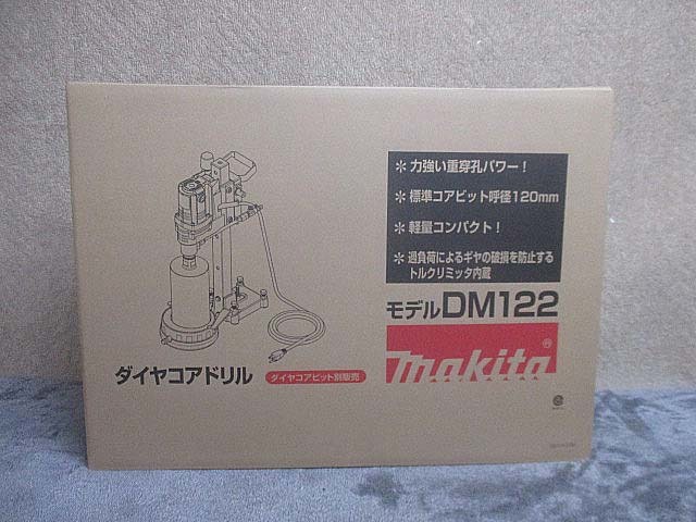 (580) 新品・未開封 MAKITA マキタ ダイヤコアドリル 標準コアビット呼径:14.5～120mm 最大コアビット呼径160mm 単相100V 14A DM122
