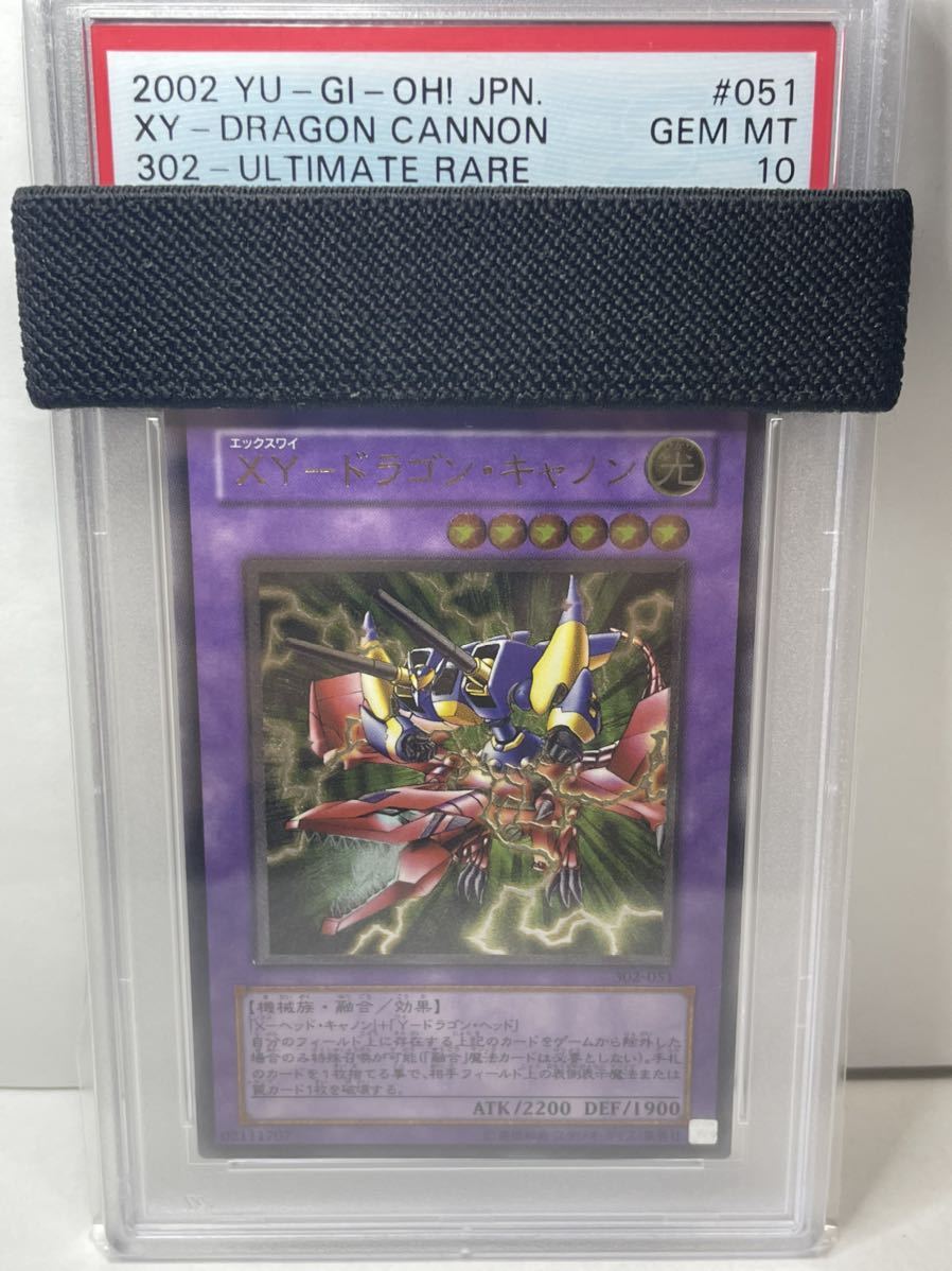 PSA10】遊戯王 XYドラゴンキャノン 完美品 【レリーフ】 レリーフ
