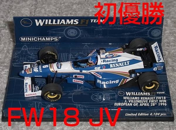 初優勝 1/43 ウイリアムズ ルノー FW18 ビルヌーブ 1996 ヨーロッパGP WILLIAMS RENAULT