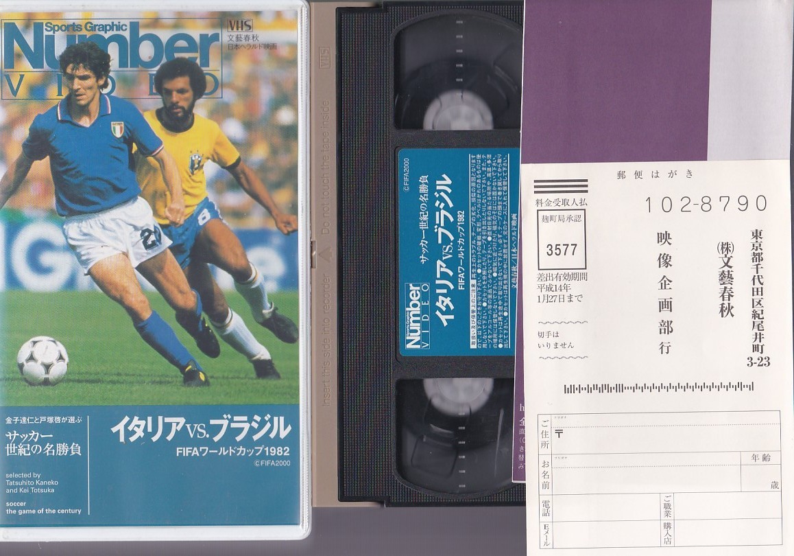 *VHS видео Number 1982 год FIFA World Cup Италия VS. Brazil * Pao ro* Rossi 