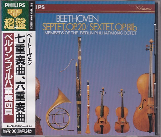 ★CD PHILIPS ベートーヴェン:七重奏曲.六重奏曲 *BPO.ベルリン・フィルハーモニー八重奏団員/DEAD STOCK未開封_画像1