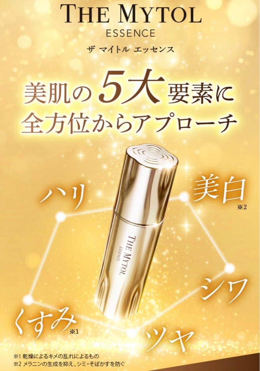 激安通販販売 ザ マイトルエッセンス 30ml サンプル付