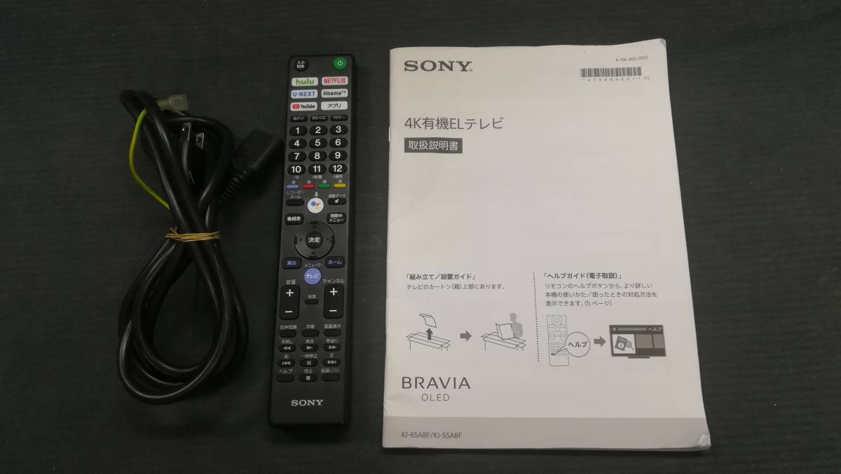 SONY BRAVIA KJ-55A8F 直接引き渡し商品 2018年製 有機ELテレビ 55