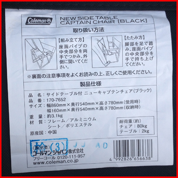 希少 廃盤 美品 Coleman/コールマン 170-7652 サイドテーブル付ニューキャプテンチェア(ネームタグがありません) 本州限定送料無料_イメージで、実際にネームタグが有りません