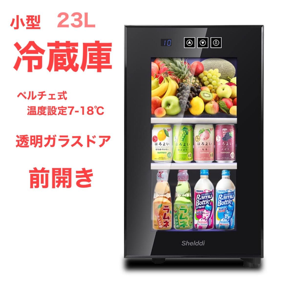 Shelddi 小型冷蔵庫 23L 静音 おしゃれ 省エネ ミニ電子冷蔵庫 一人用 一人暮らし 1ドア ペルチェ式 温度設定5-18℃ 家庭