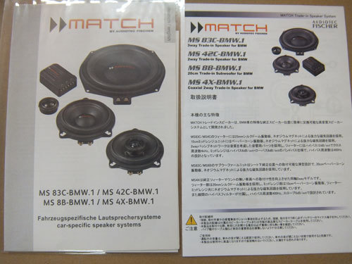 マッチ MATCH MS 42C-BMW.1 10cm2WAYトレードインスピーカー　適合、要確認　現品限り_画像9