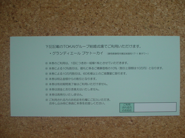 ヤフオク! - 55円即決 静岡 グランディエール ブケトーカイ