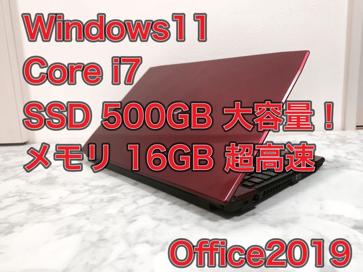 最大67％オフ！ ノートパソコン core i7 windows11 オフィス付き AH53