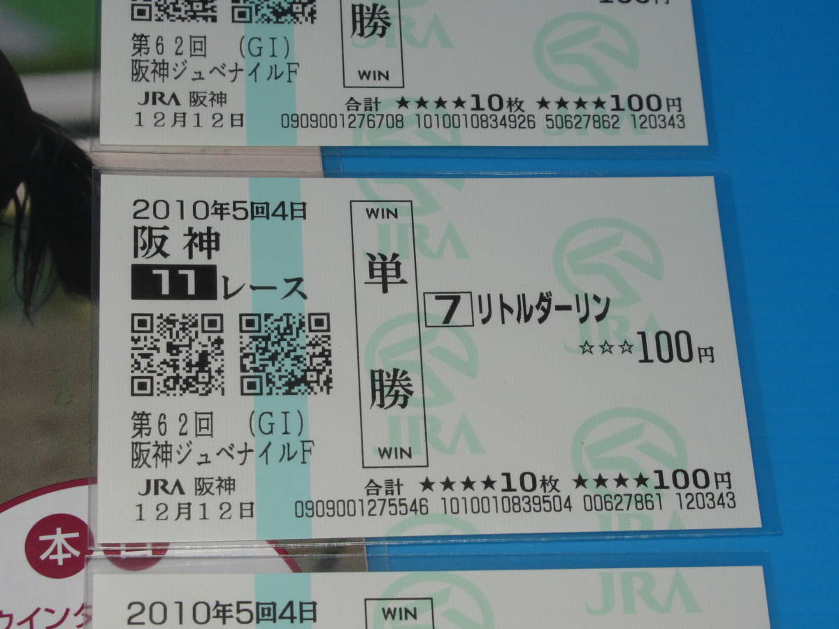 送料無料 懐かしの単勝馬券＋RP ★レーヴディソール 現地的中ほか5頭 阪神 2010.12.12 阪神競馬場 即決！競馬 ウマ娘 ホエールキャプチャの画像4