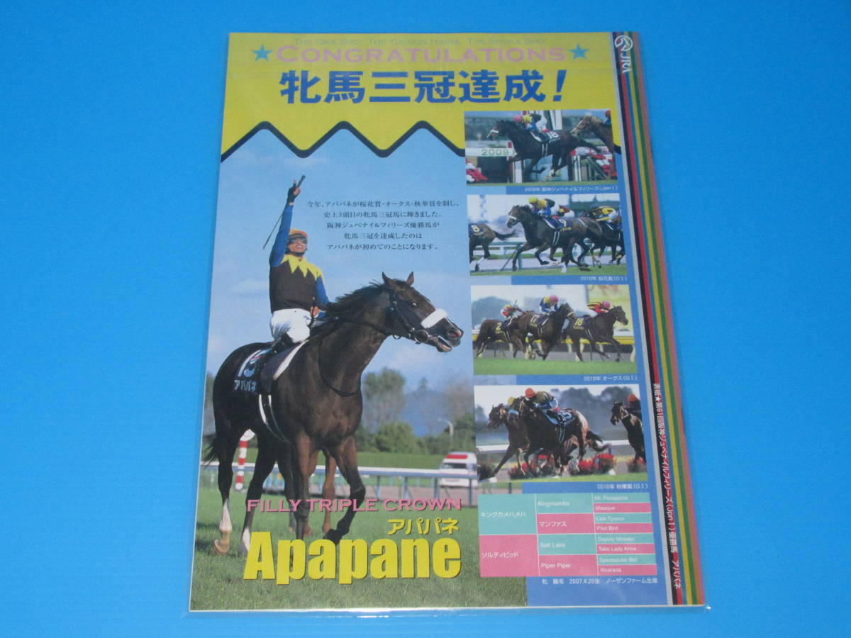 送料無料 懐かしの単勝馬券＋RP ★レーヴディソール 現地的中ほか5頭 阪神 2010.12.12 阪神競馬場 即決！競馬 ウマ娘 ホエールキャプチャの画像9