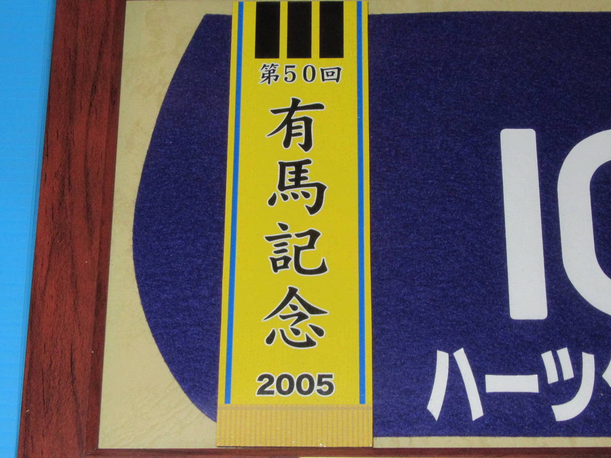 匿名送料無料 ☆第50回 有馬記念 GⅠ 優勝 ハーツクライ 額入り優勝レイ付ゼッケンコースター JRA 中山競馬場 C.ルメール ★即決！ウマ娘_画像3
