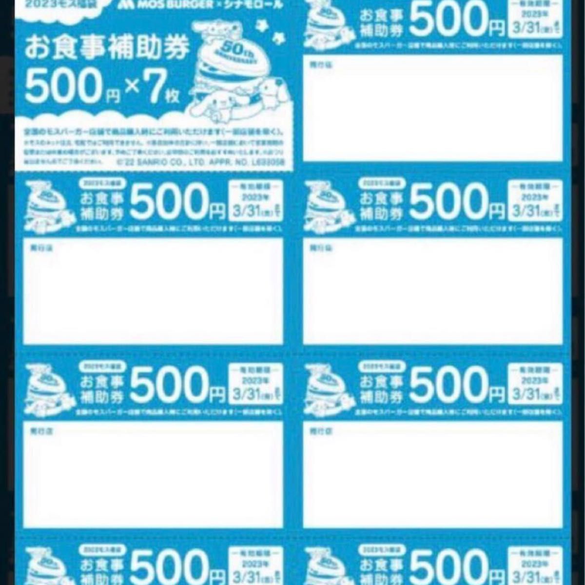 モスバーガー モス 福袋 2023 金券 500円券 補助券 クーポン モスバーガー モス 福袋 2023 金券 500円券 補助券 クーポン