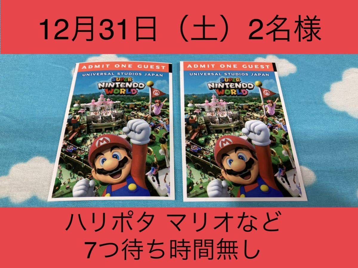 12月31】USJ エクスプレスパス ユニバーサルスタジオジャパン ユニバ