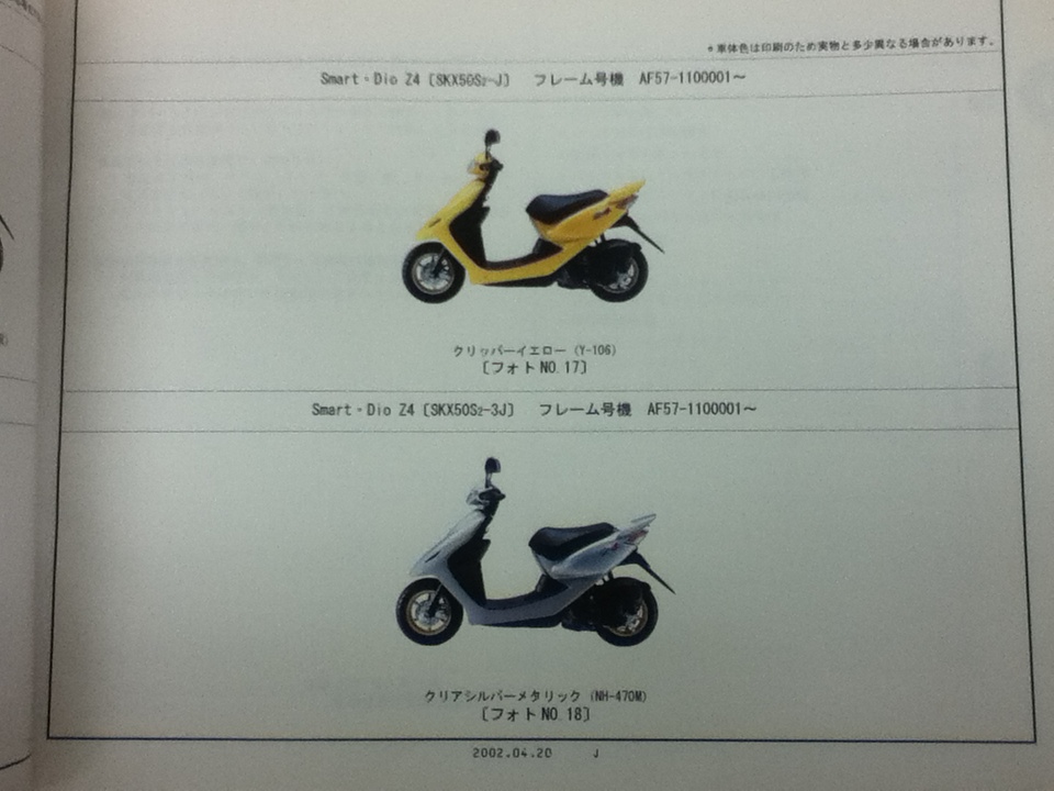 【HONDA】 パーツカタログ Smart・Dio DX AF56 AF57 【中古】 3版_画像1