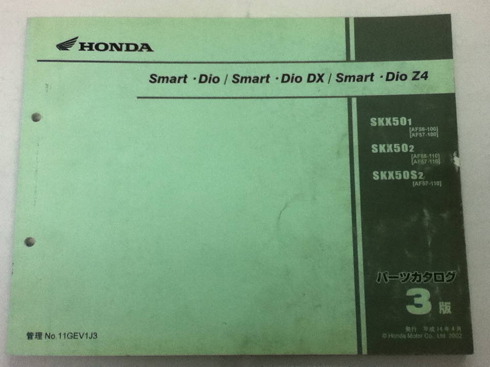 【HONDA】 パーツカタログ Smart・Dio DX AF56 AF57 【中古】 3版_画像2