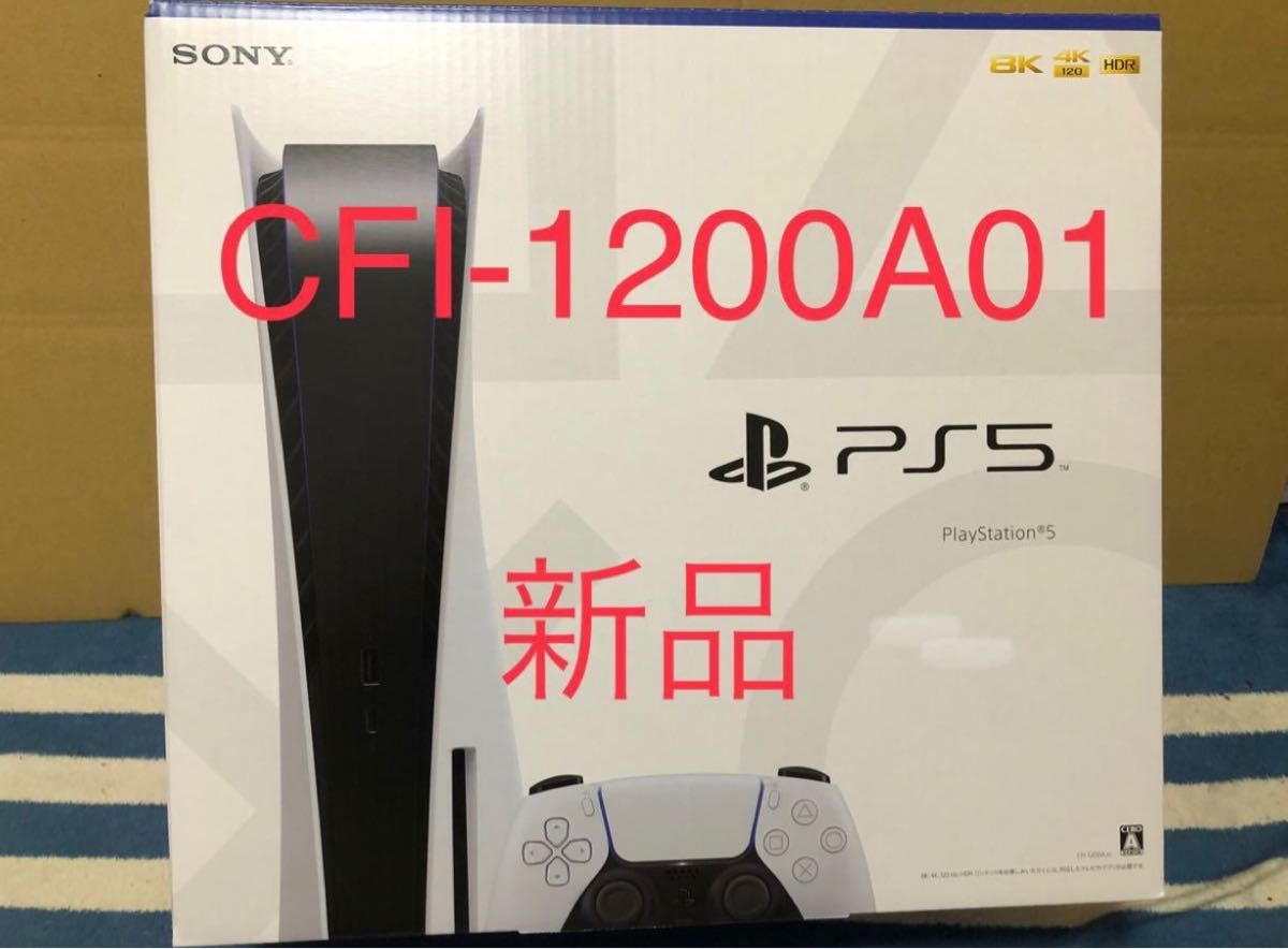 新品未使用 PS5 本体 通常版 プレステ5 PlayStation5 最新モデル CFI