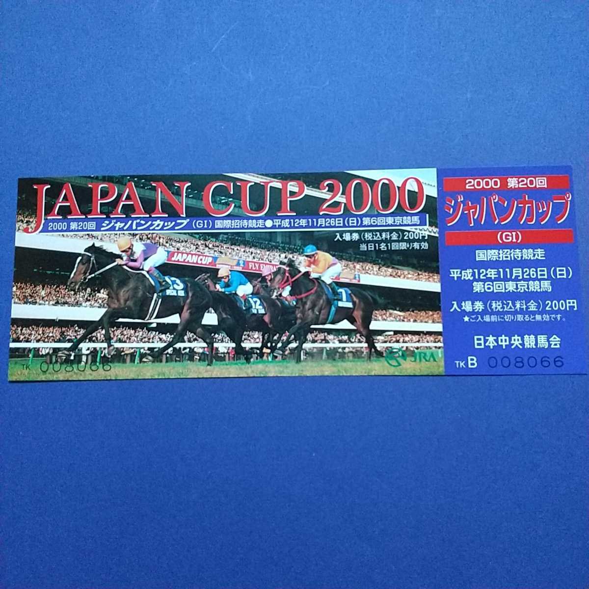 ジャパンカップ【2000年】記念入場券 写真は昨年のスペシャルウィーク_画像1