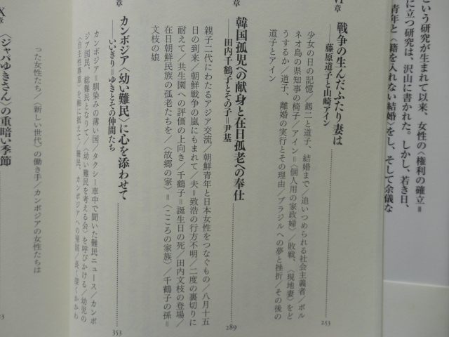 『アジア女性交流史　昭和期篇』山崎朋子　平成２４年　初版カバー帯　定価３０００円　岩波書店_画像7