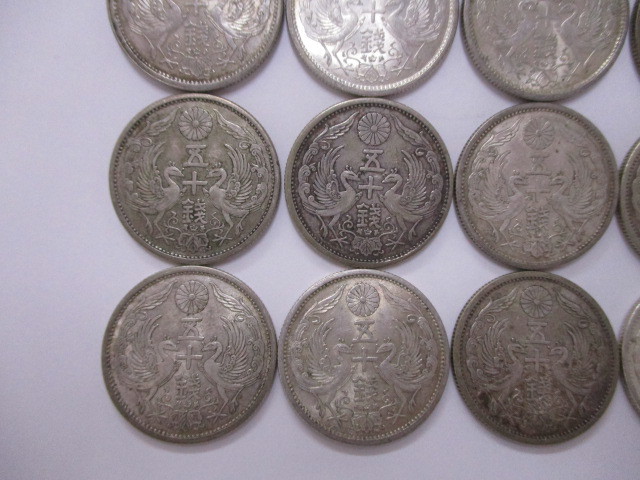 コレクション 小型50銭銀貨 大正11年 15年 昭和3年 12年 計15枚 お
