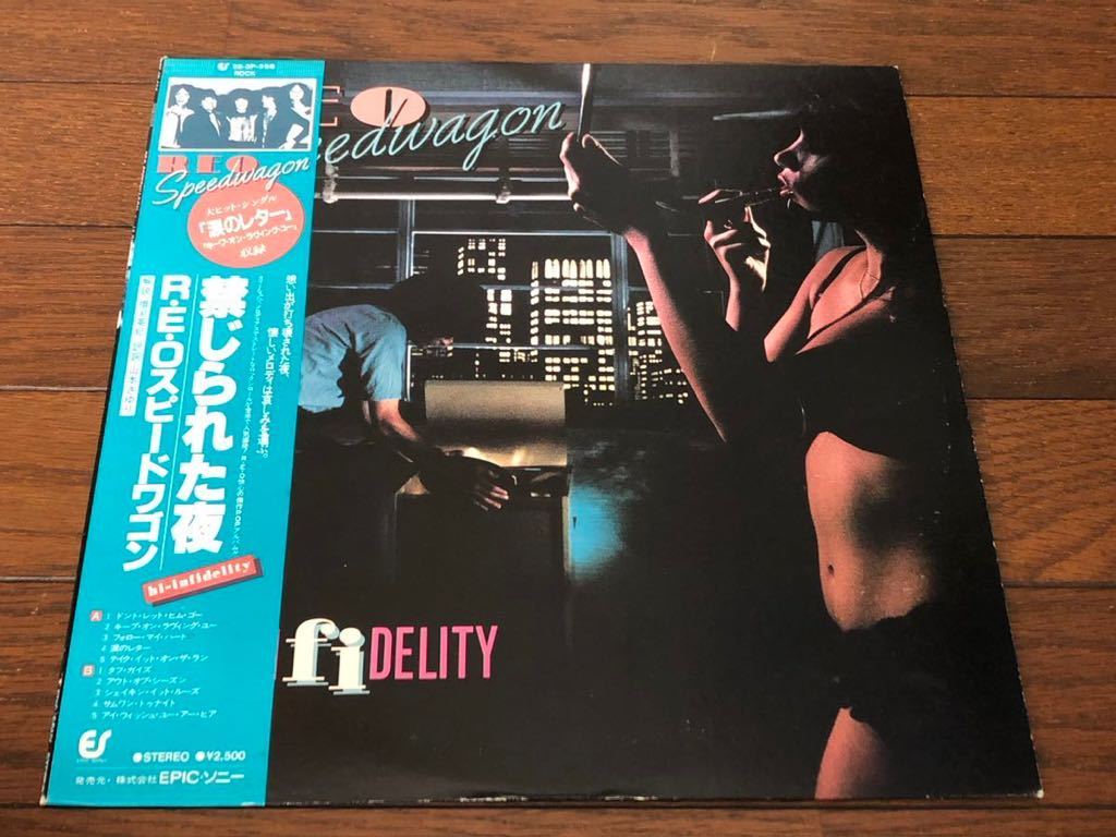 ♪帯付 レコード REOスピードワゴン/ 禁じられた夜　hi-infidelity 国内盤_画像1