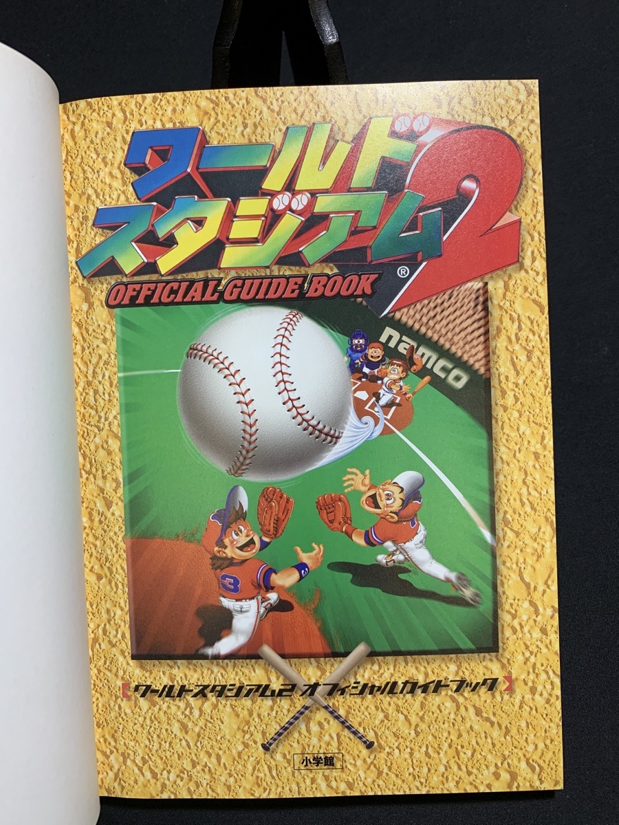 EW namco ワールドスタジアム2 オフィシャルガイドブック EW namco ワールドスタジアム2 オフィシャルガイドブック