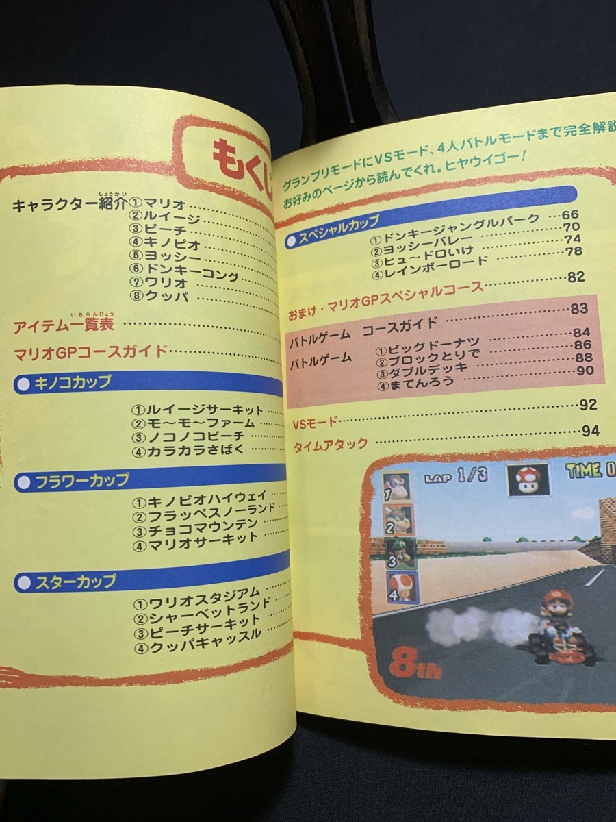 [EW namco nintendo Mario Cart 64. all complete guidebook capture book ]