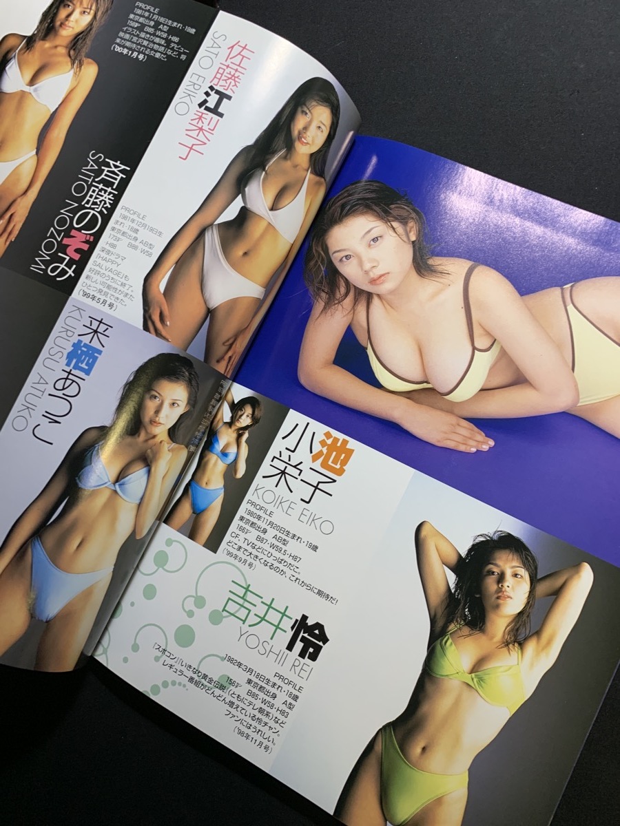 『2000年10月号 別冊アサヒ芸能 ファイティング スペシャル 乙葉 酒井若菜 川村ひかる 優香 佐藤江梨子 小池栄子 徳間書店』_画像8