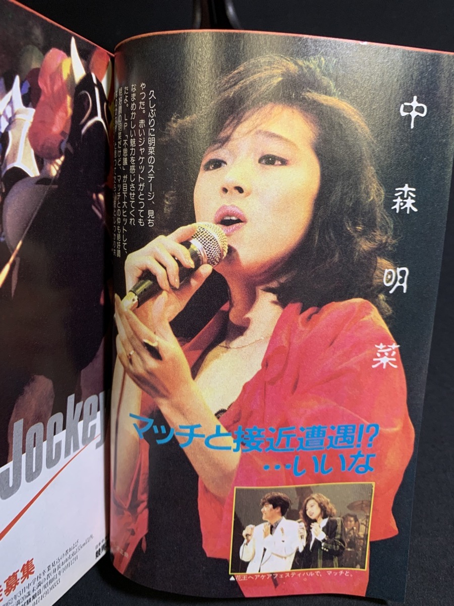 『1986年 昭和61年 9月号 中学三年コース 表紙：菊池桃子　中森明菜 アイドル生写真 松本典子 竹下通り 』_画像4