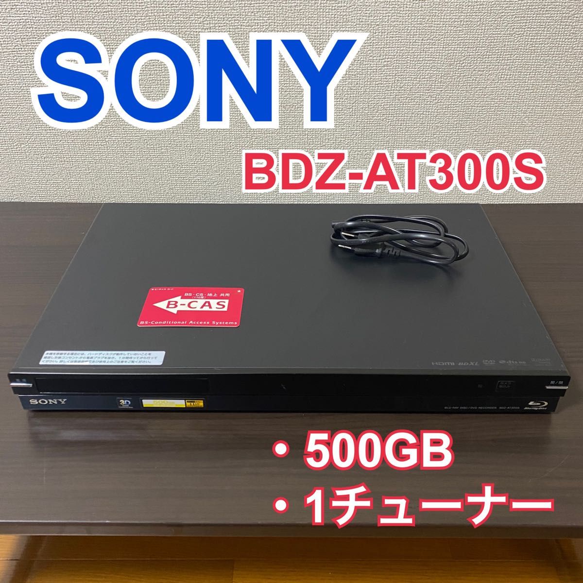 パステルオリーブ SONY 500GB 3D対応 ブルーレイレコーダー BDZ-AT300S