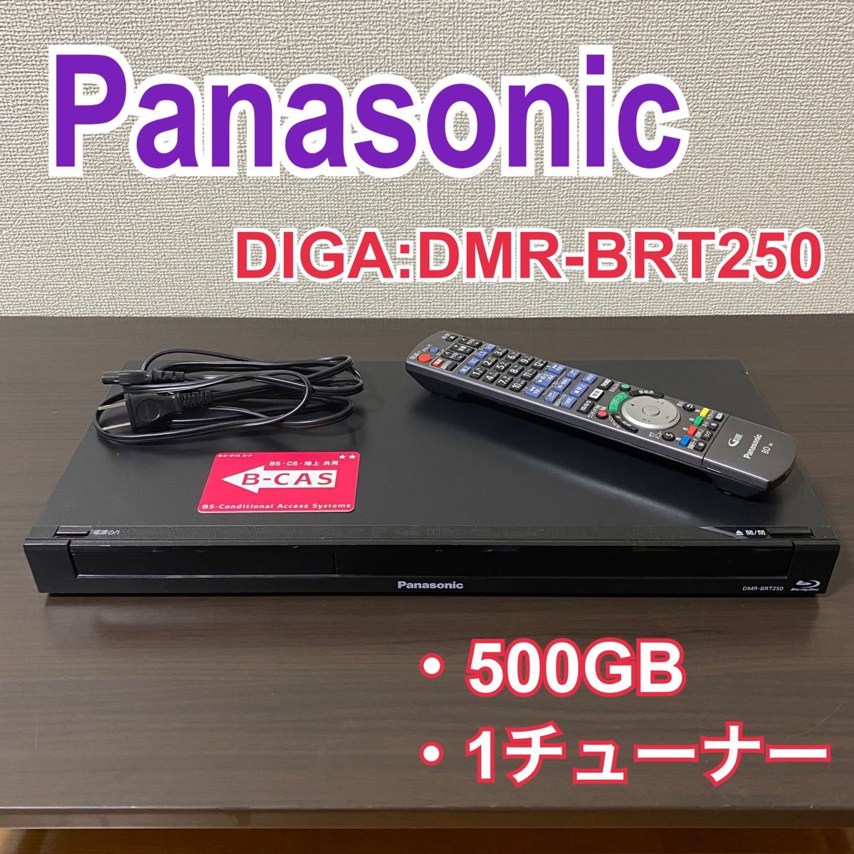 パナソニック 500GB 1チューナー ブルーレイレコーダー ブラック パナソニック 500GB 1チューナー ブルーレイレコーダー ブラック