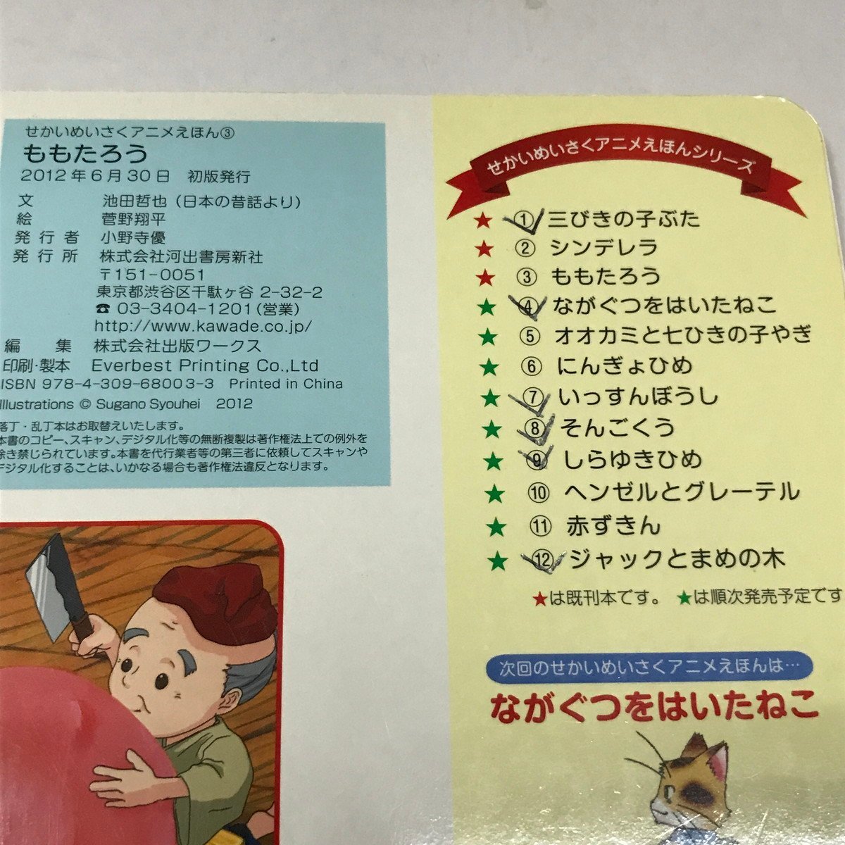 ND/L/アニメ絵本など 不揃い8冊/日本昔ばなしアニメ絵本、世界 ND/L/アニメ絵本など 不揃い8冊/日本昔ばなしアニメ絵本、世界