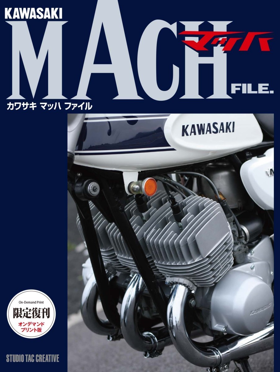 [ ограничение .. on te man do версия ] Kawasaki Mach файл обычная цена 11,000 иен 