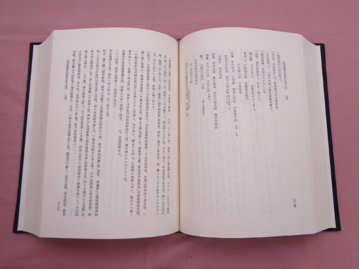 2022年春の ☆希少! 『 越前藩幕末維新公用日記 』 本多修理 福井県
