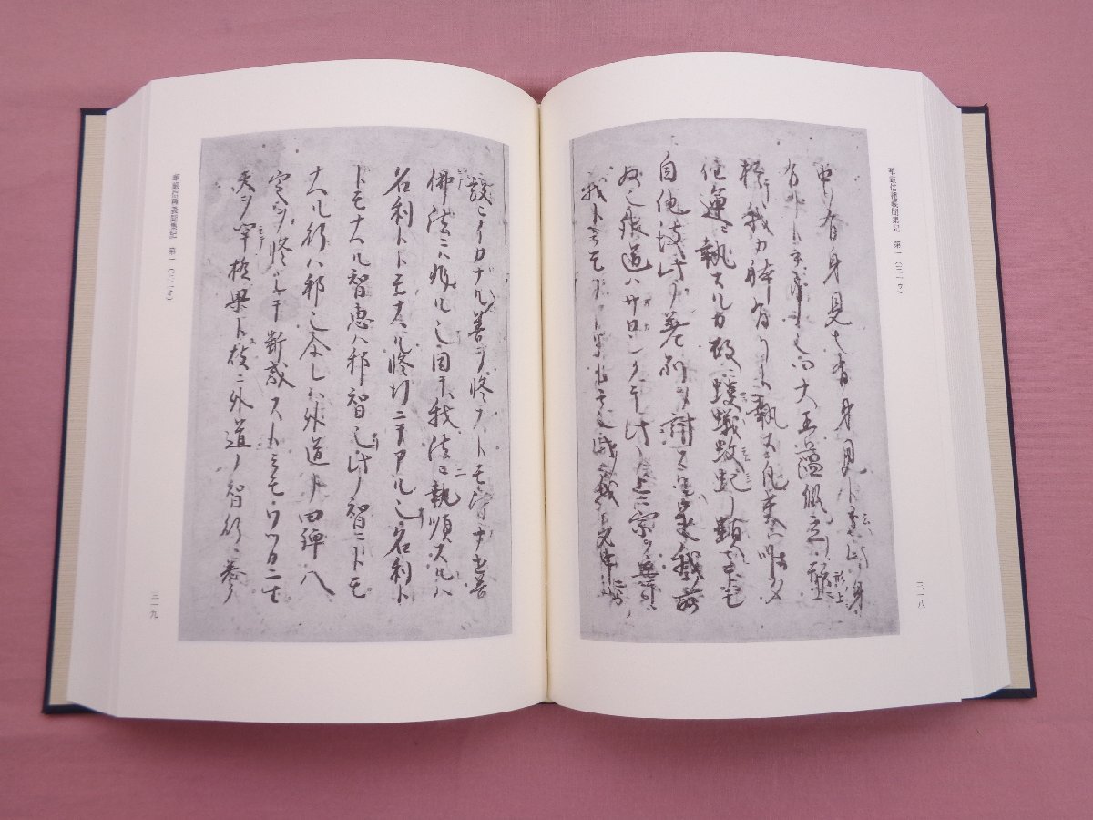 『 鎌倉時代法談聞書類の国語学的研究 影印編 1/2 - 2冊セット 』 土伊光祐 汲古書院_画像2