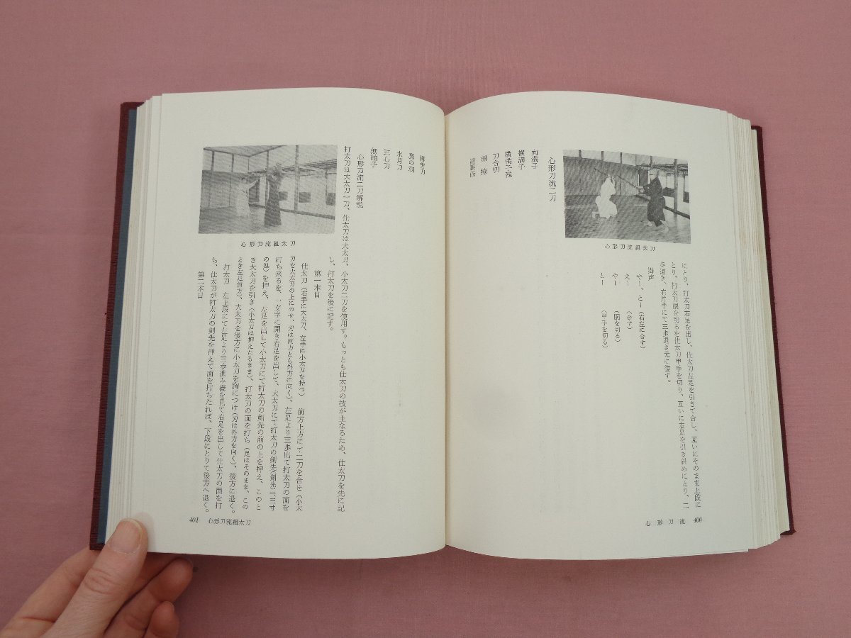 『 日本武道全集　全7巻セット 』 東京教育大学体育史研究室・日本古武道振興会/編 人物往来社_画像5