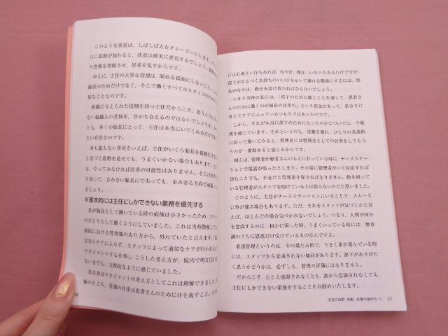 『 宮子式シンプル思考 主任看護師の役割・判断・行動 - 1600人の悩み解決の指針 - 』 宮子あずさ 日総研