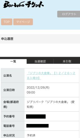 ジブリパーク ジブリの大倉庫 電子チケット2名 2022年12月26日午前9時 ...