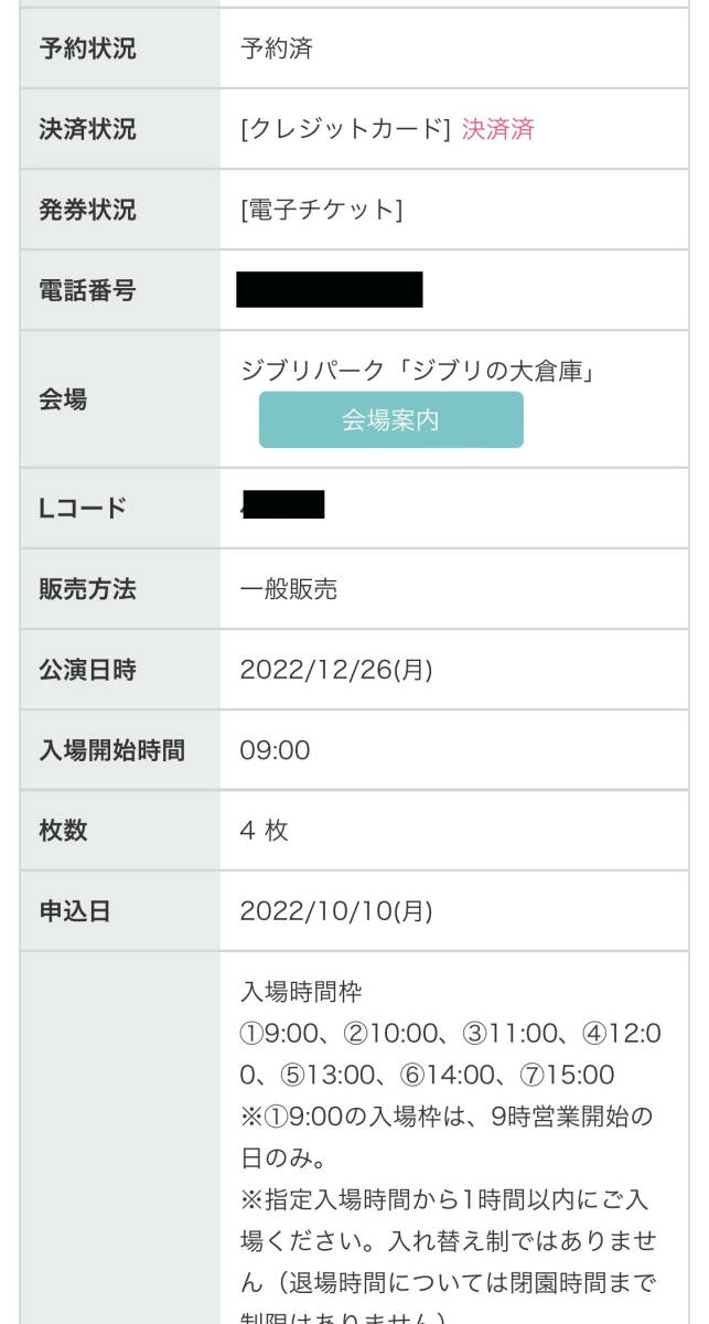 ジブリパーク ジブリの大倉庫 電子チケット2名 2022年12月26日午前9時 ...